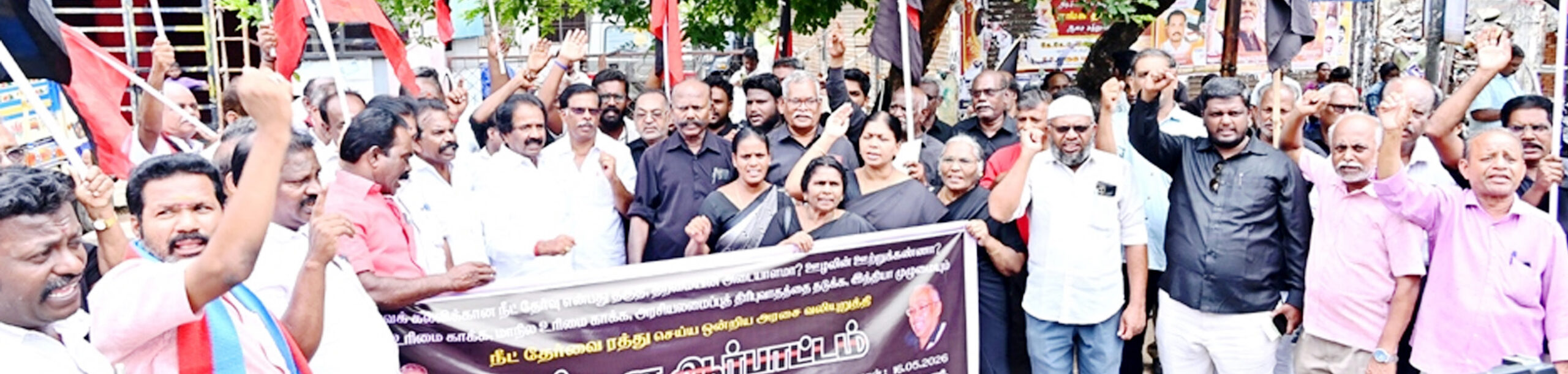 ‘நீட்’ தேர்வை முற்றாக ஒழிக்க வலியுறுத்தி கழகத்தின் சார்பில் தமிழ்நாடெங்கும் மாபெரும் மக்கள் திரள் ஆர்ப்பாட்டம் (16.5.2026) திராவிடர் கழகம்