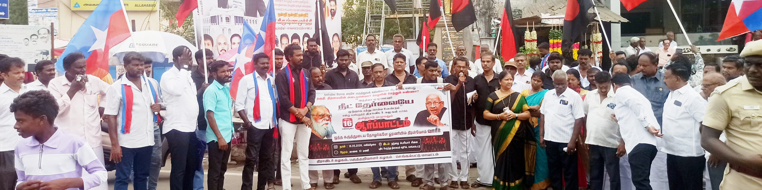 திராவிடர் கழகம்