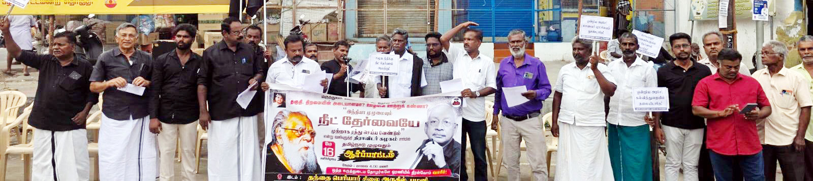 திராவிடர் கழகம்