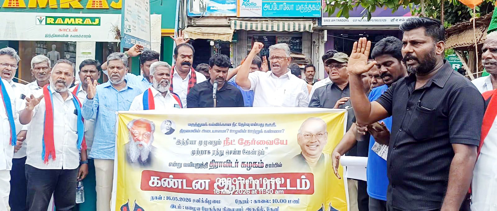 திராவிடர் கழகம்