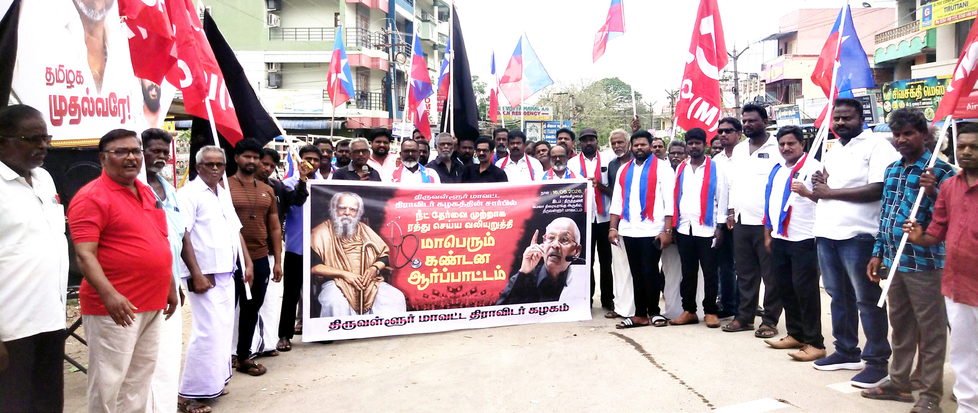 திராவிடர் கழகம்