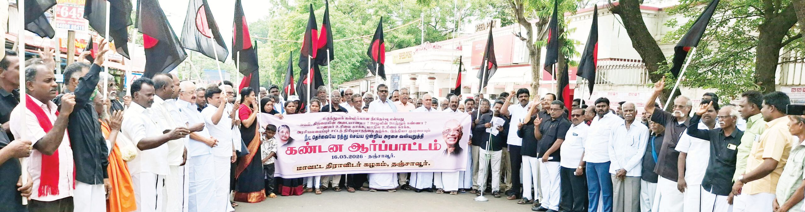 திராவிடர் கழகம்