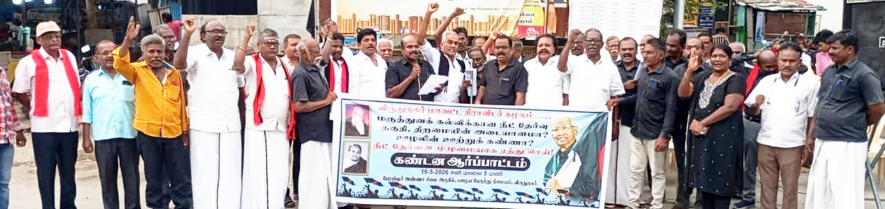 திராவிடர் கழகம்