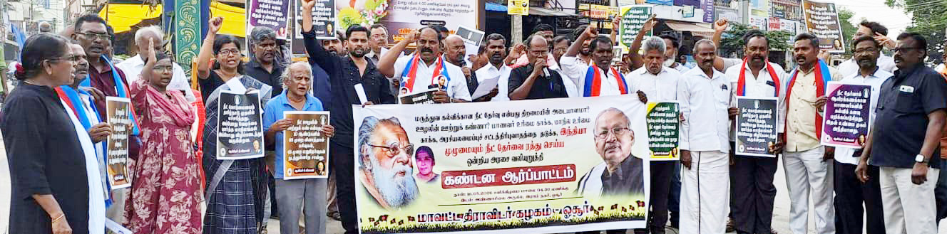 திராவிடர் கழகம்