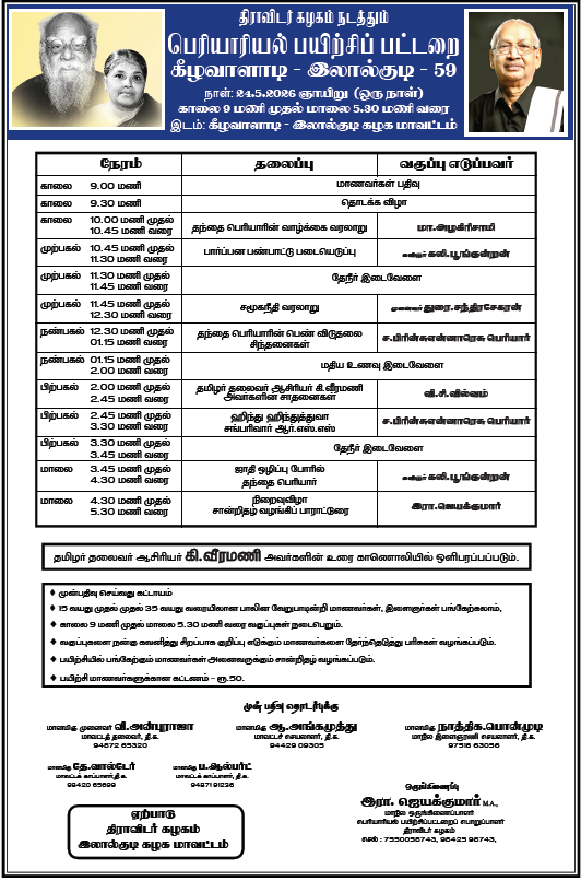 திராவிடர் கழகம்