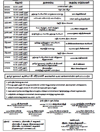 திராவிடர் கழகம் நடத்தும் பெரியாரியல் பயிற்சிப் பட்டறை - திருவாரூர் நடக்க இருப்பவை