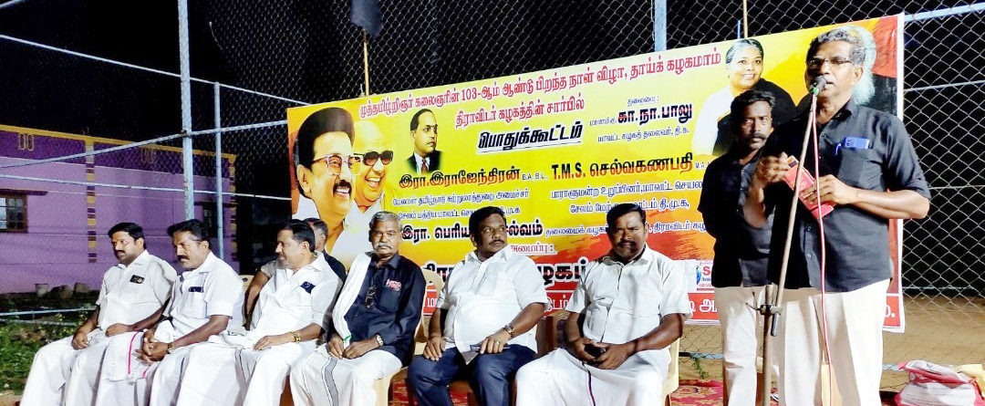 திராவிடர் கழகம்