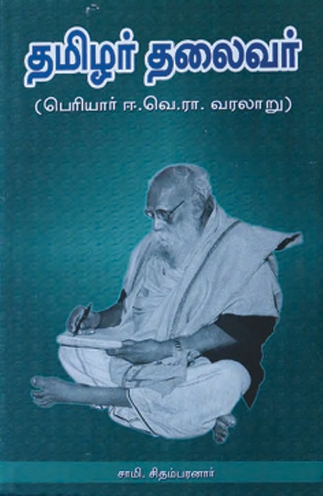 திராவிடர் கழகம்