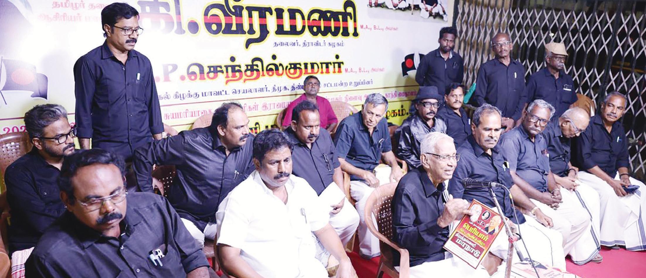 திராவிடர் கழகம்