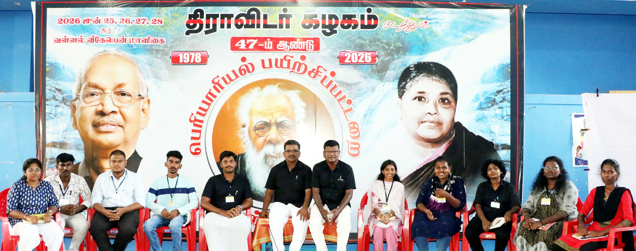 திராவிடர் கழகம்