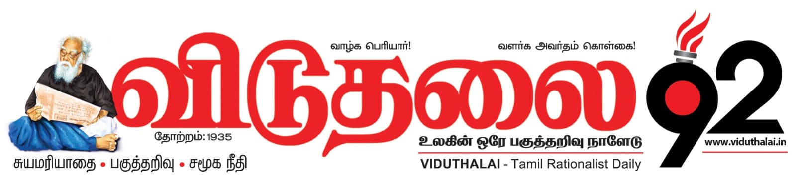 Viduthalai Daily Newspaper