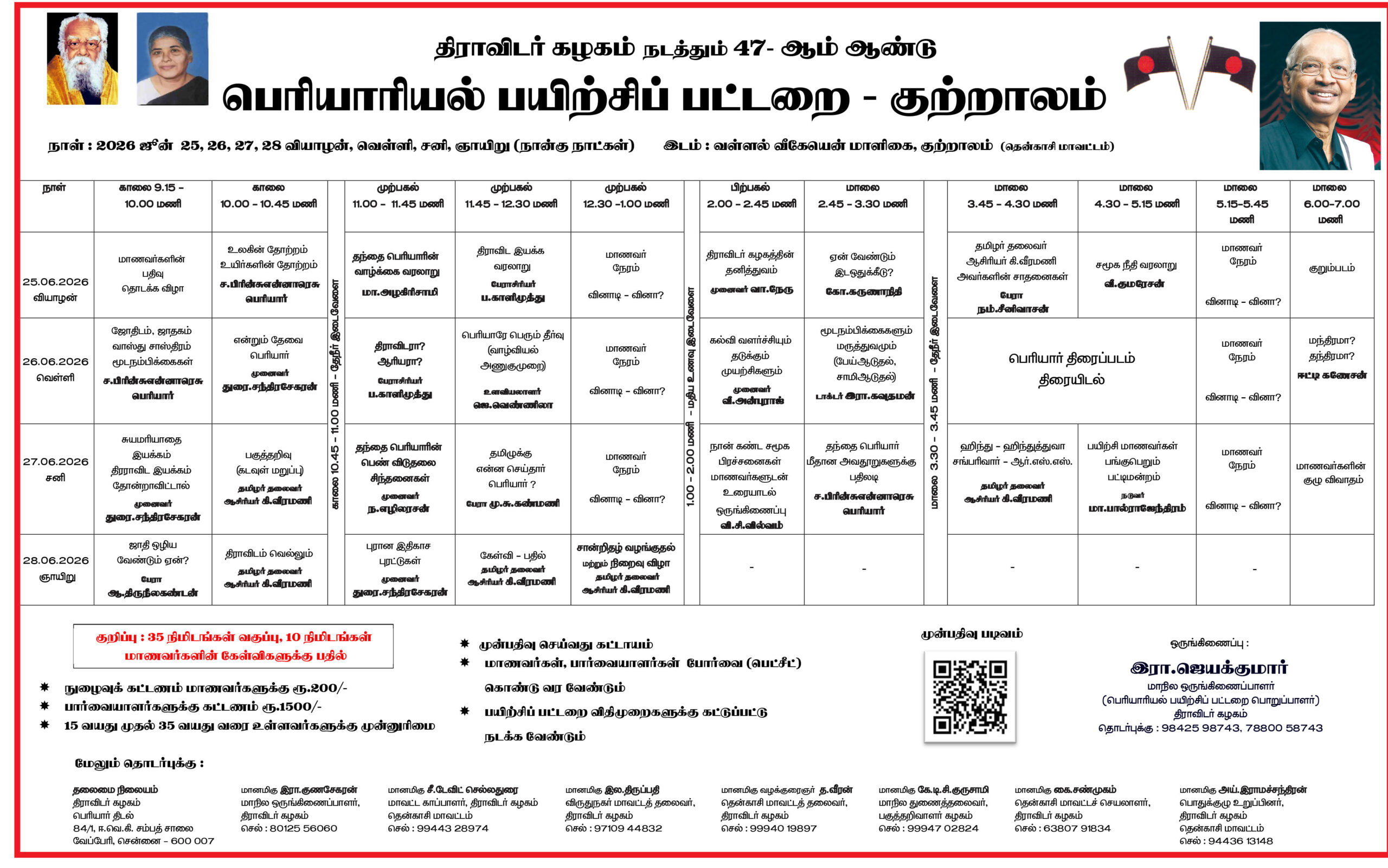 திராவிடர் கழகம் நடத்தும் 47- ஆம் ஆண்டு பெரியாரியல் பயிற்சிப் பட்டறை - குற்றாலம் திராவிடர் கழகம்