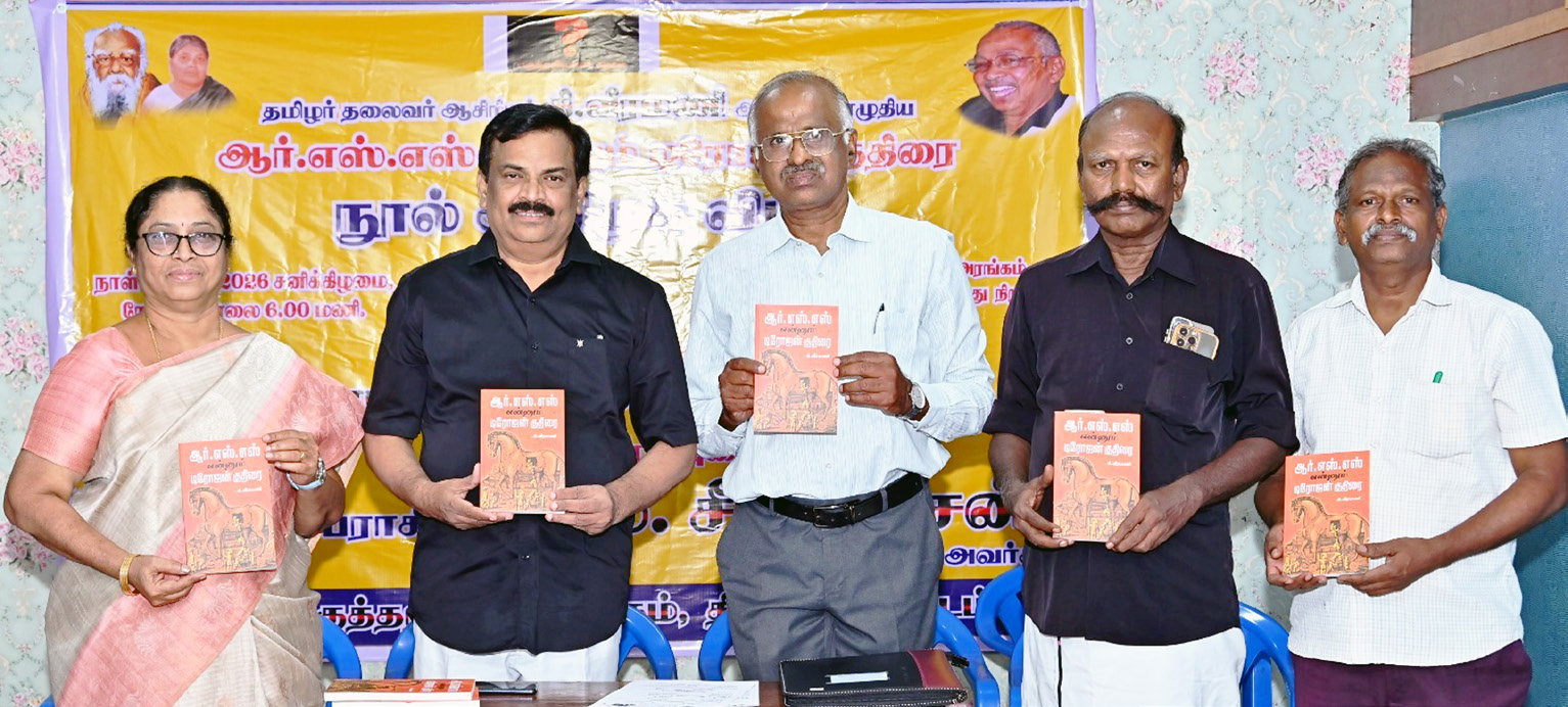 தமிழ்நாடெங்கும் எழுச்சியுடன் நடைபெற்ற தமிழர் தலைவர் கி.வீரமணி எழுதிய "ஆர்.எஸ்.எஸ். என்னும் டிரோஜன் குதிரை" நூல் அறிமுக விழா - கருத்தரங்கம் திராவிடர் கழகம்