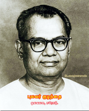 இந்நாள் - அந்நாள்