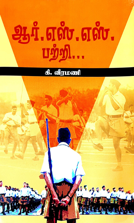 நூல் அறிமுக விழாவில் ஆர்.எஸ்.எஸ். பற்றி இரண்டு புத்தகங்கள்! நூல் அறிமுகம்