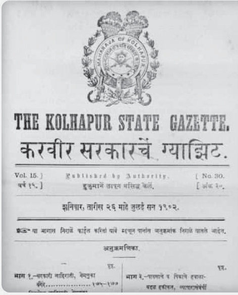 பார்ப்பனர், உயர் ஜாதியினர் அல்லாத அனைத்து பிற்படுத்தப்பட்ட, ஒடுக்கப்பட்ட வகுப்பினருக்கும் இடஒதுக்கீடு வழங்கிய சாகு மகராசரின் சமூகநீதிச் சாசனம் கட்டுரை