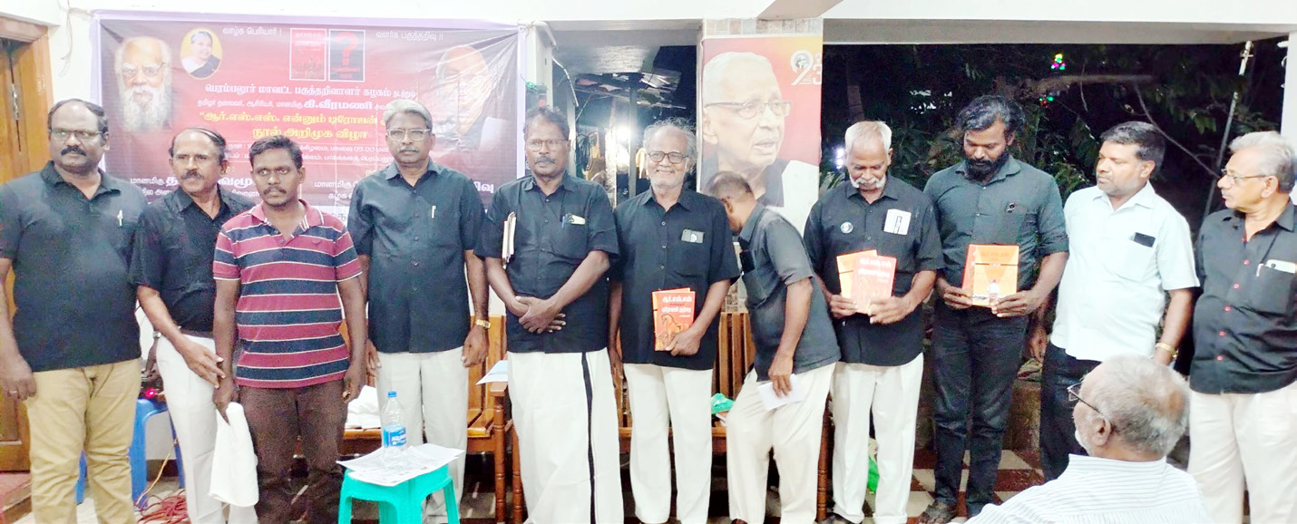 தமிழ்நாடெங்கும் தமிழர் தலைவர் ஆசிரியர் கி.வீரமணி எழுதிய "ஆர்.எஸ்.எஸ். என்னும் டிரோஜன் குதிரை" நூல் அறிமுக விழா கூட்டங்கள் திராவிடர் கழகம்