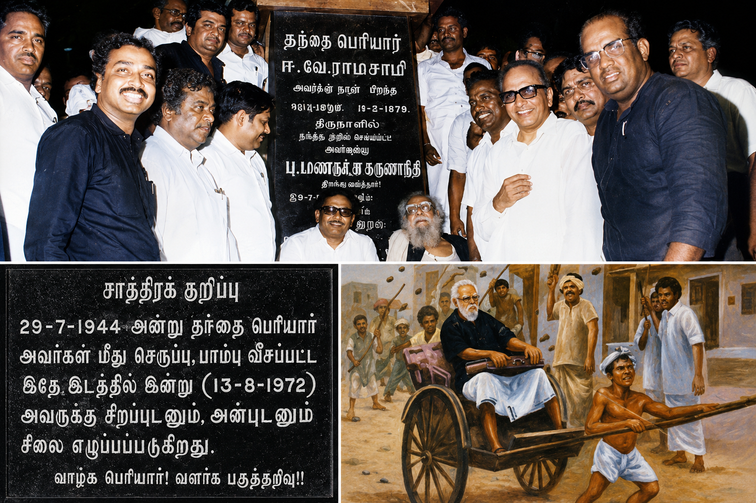 இந்நாள் - அந்நாள்