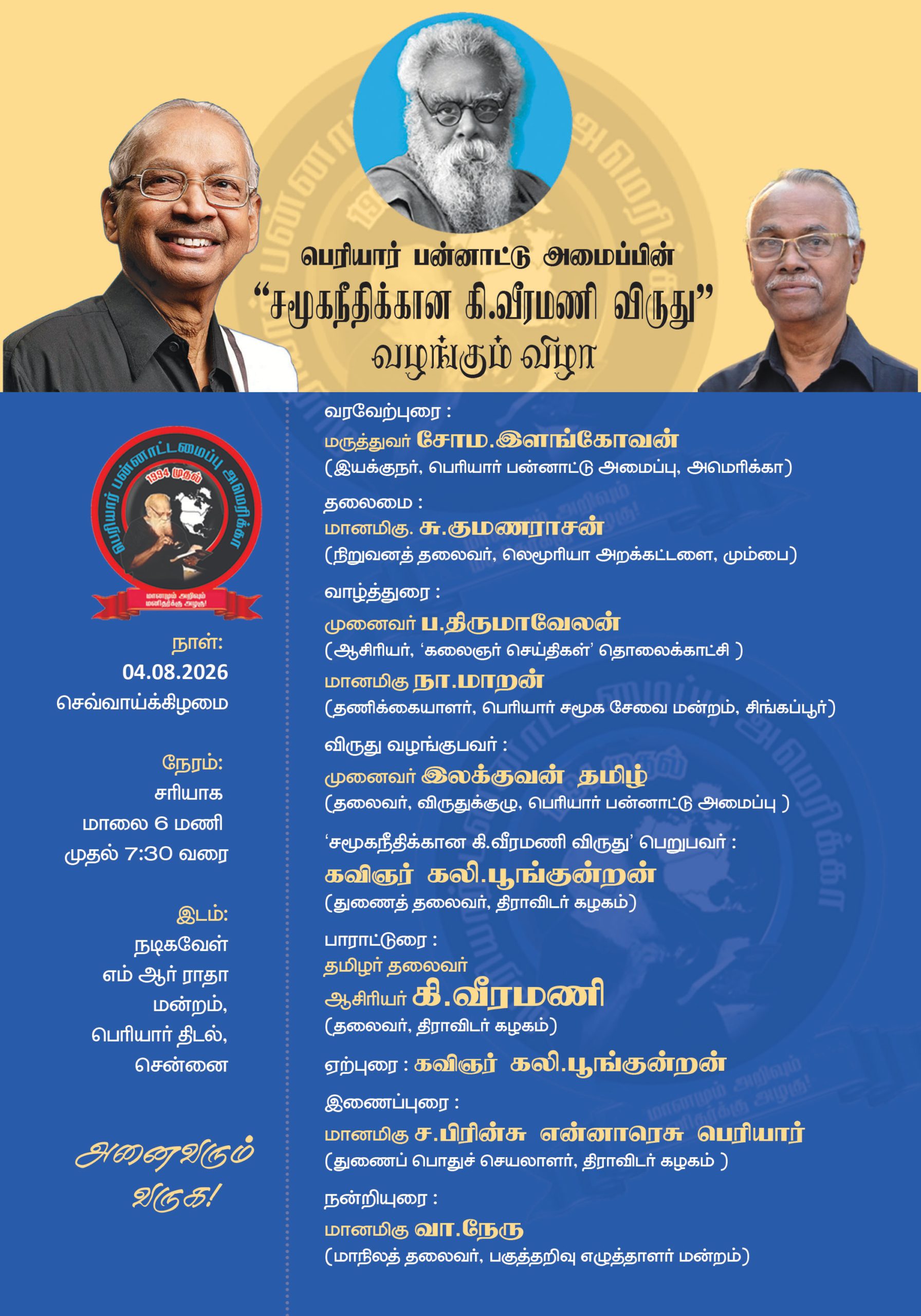 திராவிடர் கழகம்