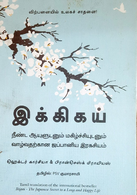 ‘கேன் பாட்டே!’ – ஜப்பானிய வெற்றியின் ரகசியம் இதோ! (1) வாழ்வியல் சிந்தனைகள்