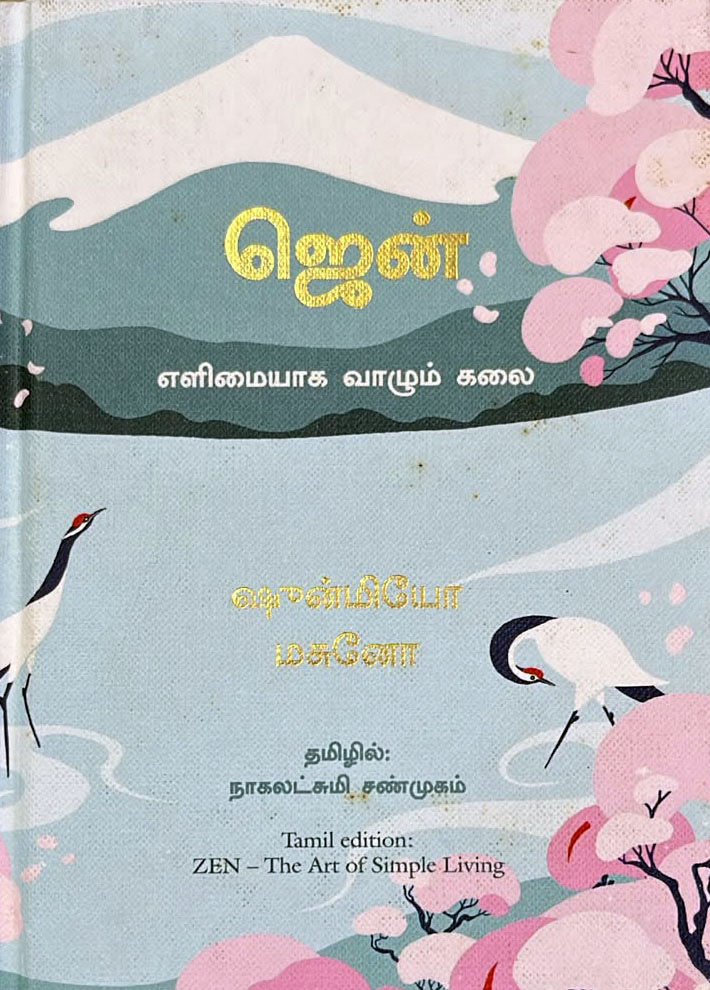 வாழ்வியல் சிந்தனைகள்