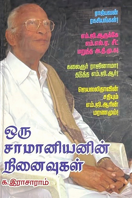 வாழ்வில், குறிப்பாக பொதுத் தொண்டில் கற்க வேண்டிய பாடம் இதோ! வாழ்வியல் சிந்தனைகள்