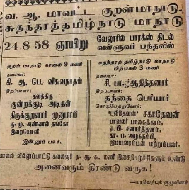 திராவிடர் கழகம்