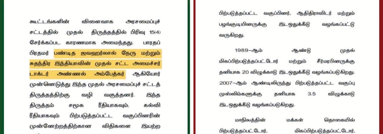 தமிழ்நாடு அரசின் பிற்படுத்தப்பட்டோர் நலத்துறை குறிப்பேட்டில் இருந்து தந்தை பெரியார், டாக்டர் அம்பேத்கர், ஜவகர்லால் நேரு பெயர்கள் நீக்கமா? சமூகநீதி வரலாற்றைத் திட்டமிட்டு மறைப்பதா? ஆசிரியர் அறிக்கை
