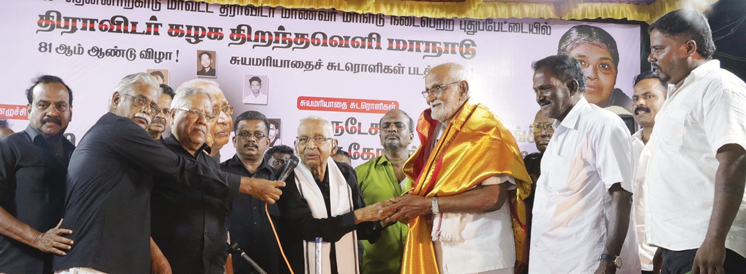 திராவிடர் கழகம்