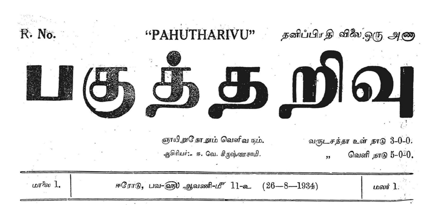 இந்நாள் - அந்நாள்