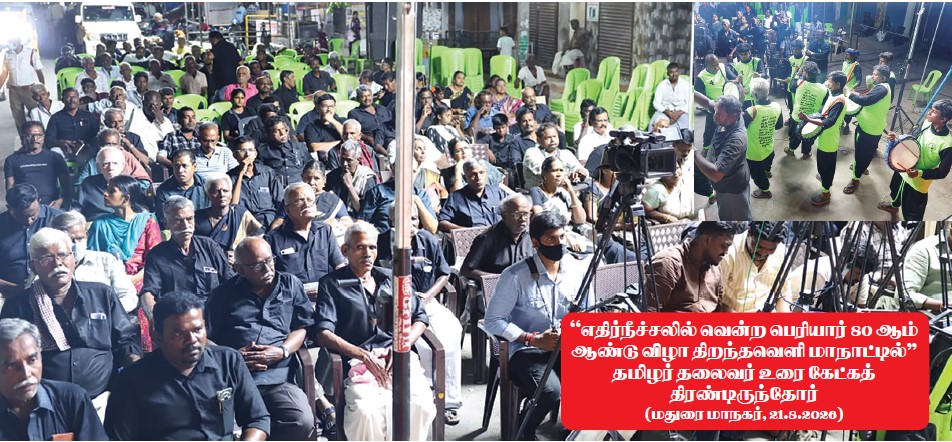 திராவிடர் கழகம்