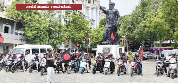 சென்னையில் தொடங்கி வைத்தார் கழகத் துணைத் தலைவர் கலி.பூங்குன்றன் திராவிடர் கழகம்