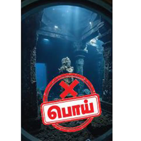 மெய்யா? பொய்யா? மெய்யா? பொய்யா?