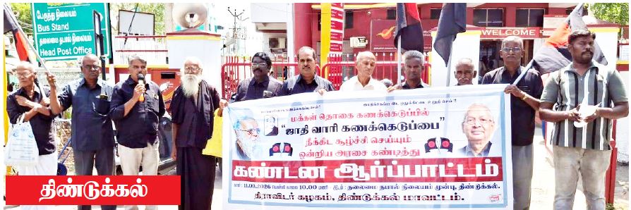 திராவிடர் கழகம்