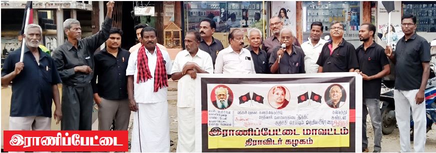 திராவிடர் கழகம்