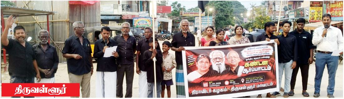 திராவிடர் கழகம்