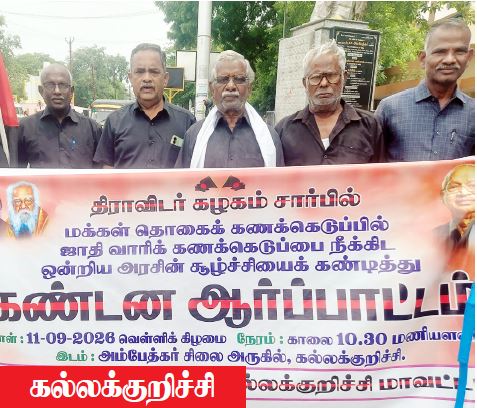 திராவிடர் கழகம்
