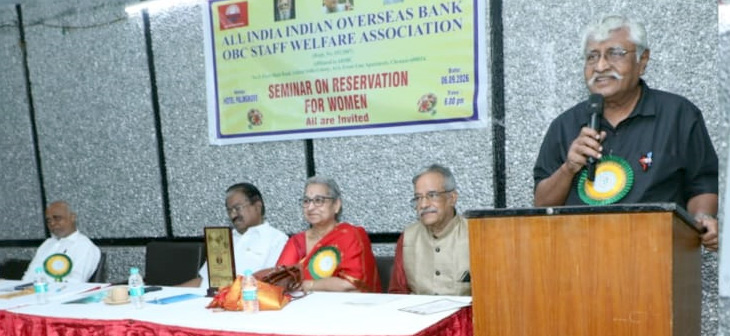 இந்தியன் ஓவர்சீஸ் வங்கி பிற்படுத்தப்பட்ட ஊழியர் நலச் சங்கத்தின் மாநில மாநாடு சென்னையில் நடந்தது
