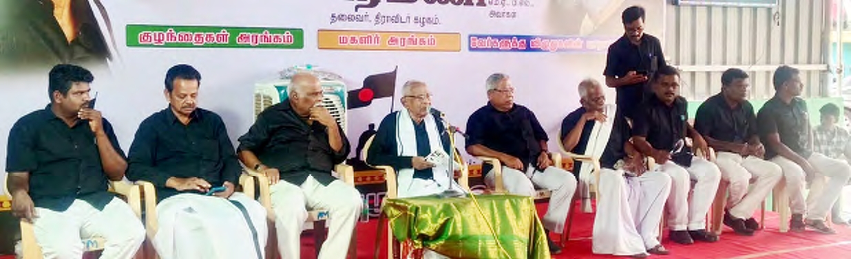 திராவிடர் கழகம்