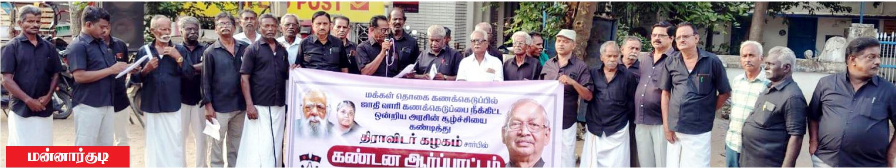 திராவிடர் கழகம்