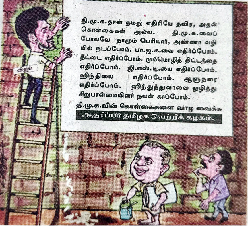 'குட் டச்', 'பேட் டச்' சங்கராச்சாரியாருக்குப் பொருந்தாதோ? பதிலடிப் பக்கம், மின்சாரம்