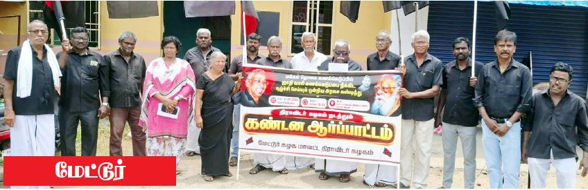 திராவிடர் கழகம்