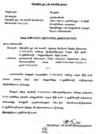 பெரியார் பிறந்தநாளை முன்னிட்டு கல்லூரிகளில் சமூக நீதி நாள் உறுதிமொழி தொழில்நுட்பக் கல்வி இயக்ககம் உத்தரவு! திராவிடர் கழகம்