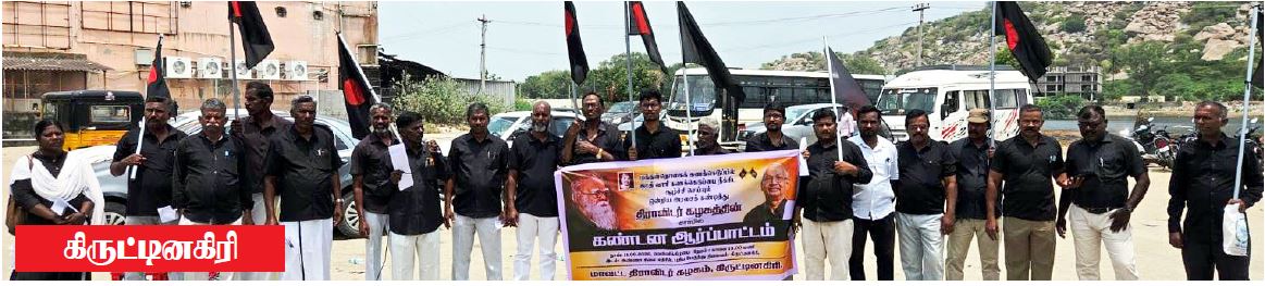 திராவிடர் கழகம்