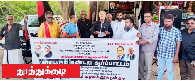 திராவிடர் கழகம்