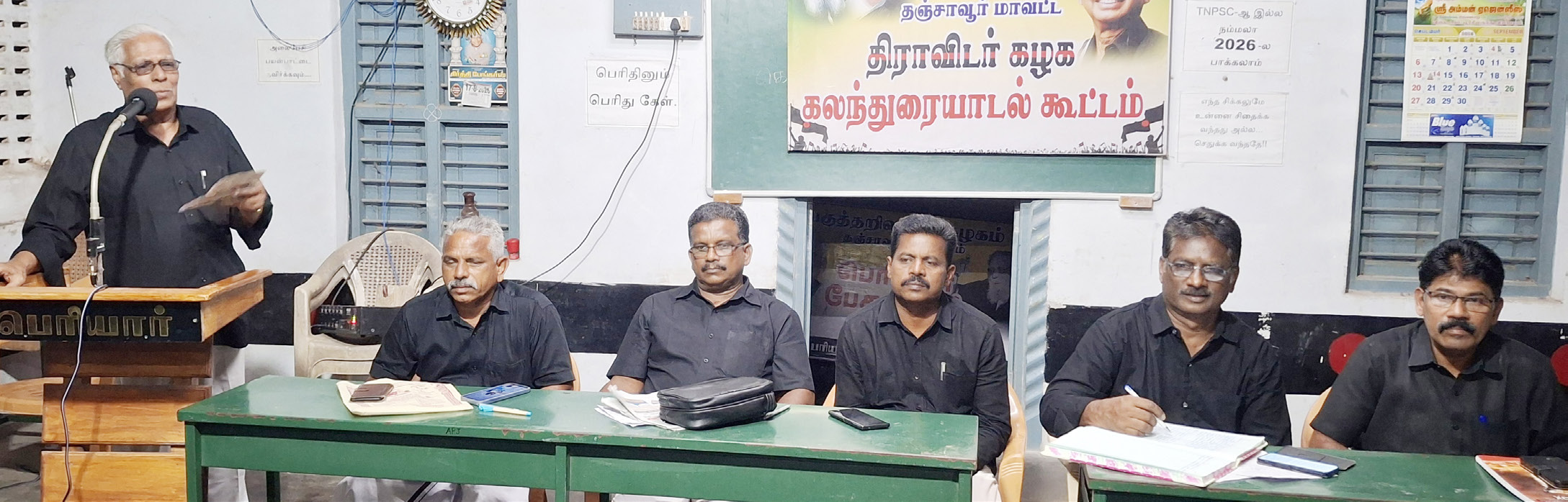 திராவிடர் கழகம்