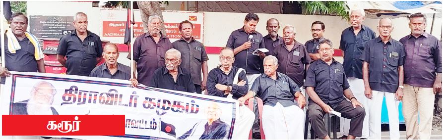 திராவிடர் கழகம்