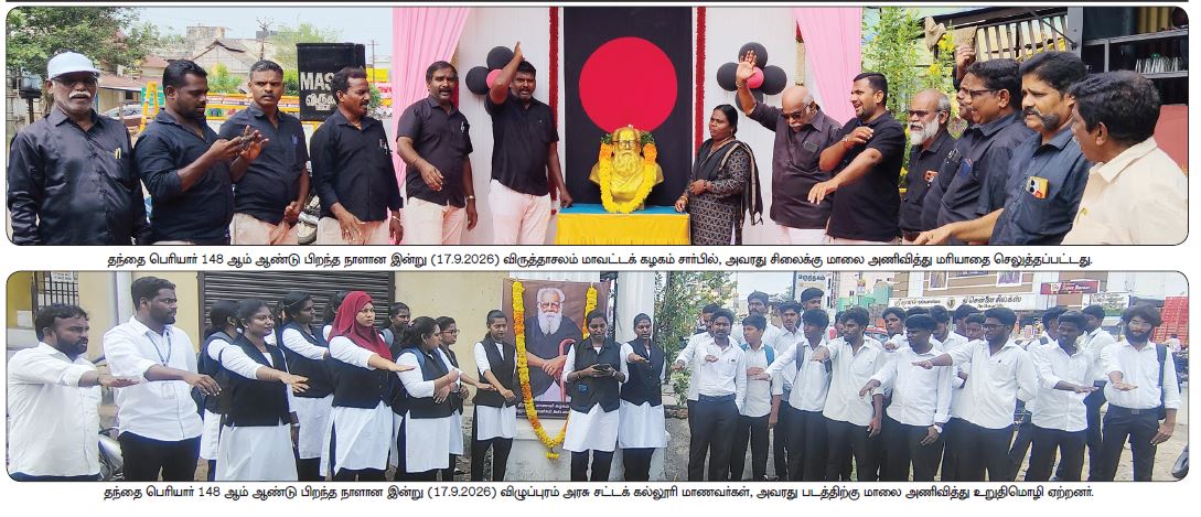 தந்தை பெரியார் 148 ஆம் ஆண்டு பிறந்த நாளான இன்று திராவிடர் கழகம்