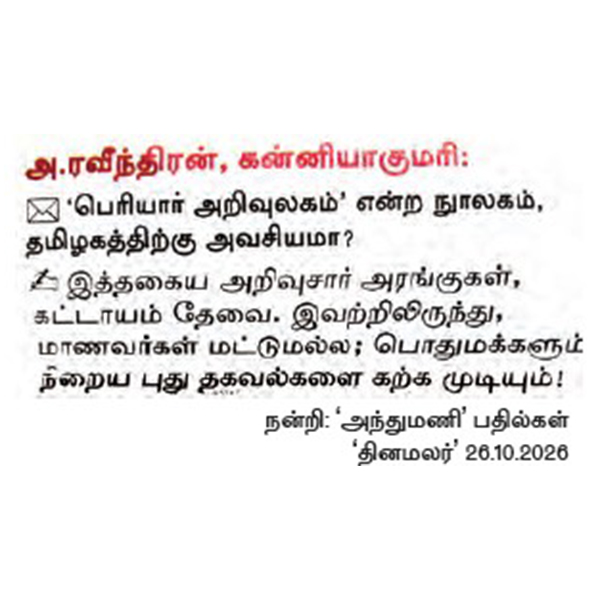 உண்மை ஒரு நாள் வெளியாகும்! திராவிடர் கழகம்