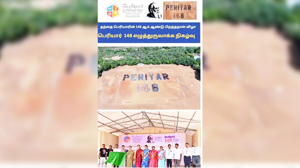 பெரியார் கல்வி நிறுவனங்கள்